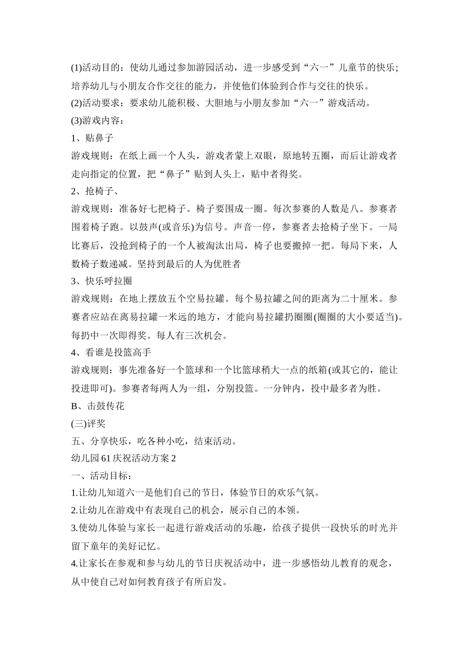 幼儿园61庆祝活动策划方案五篇_第2页