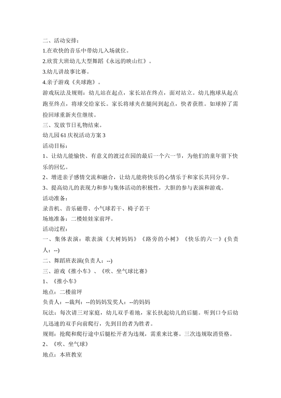 幼儿园61庆祝活动策划方案五篇_第3页