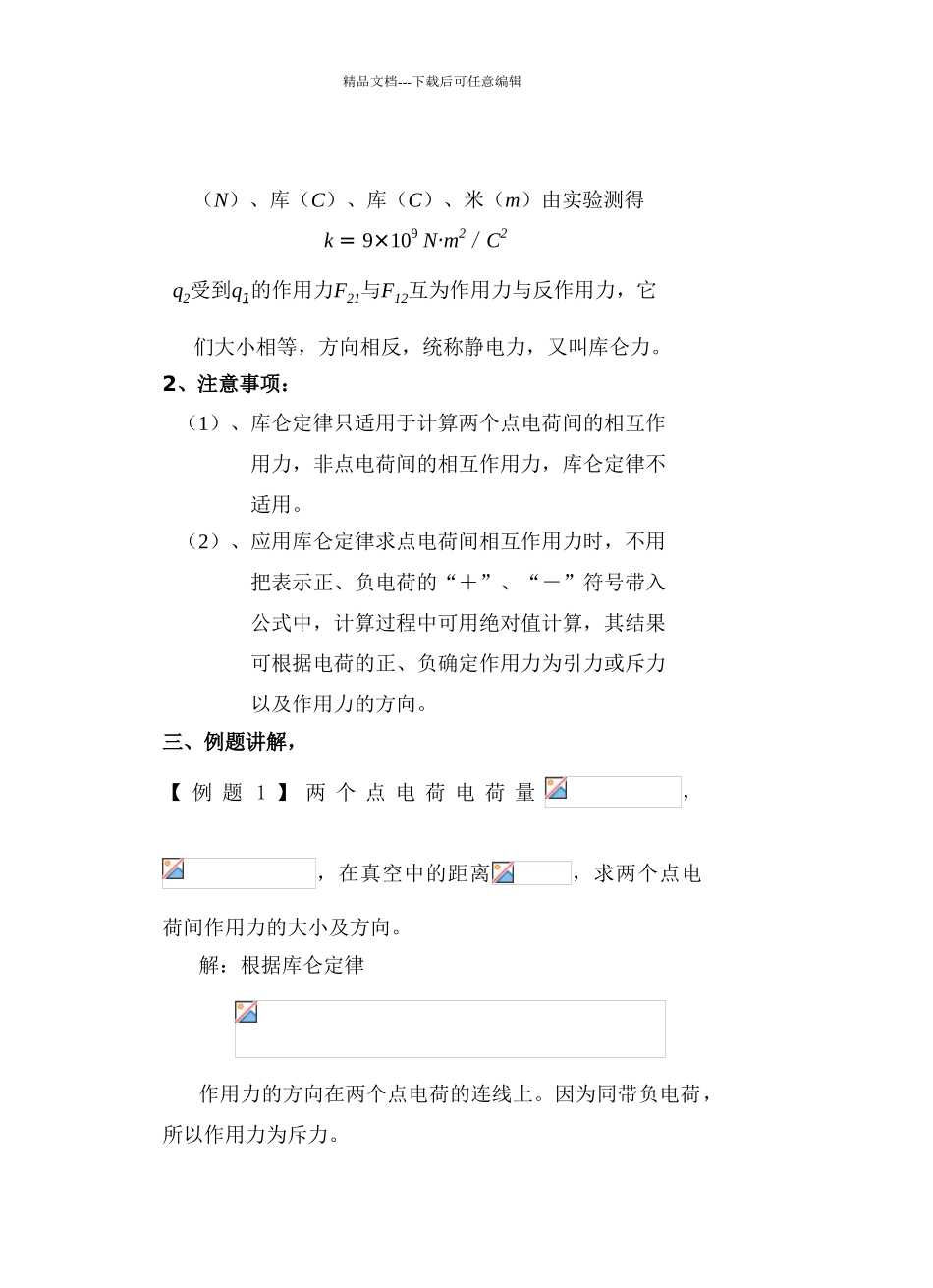 中职电工基础教案201页_第2页