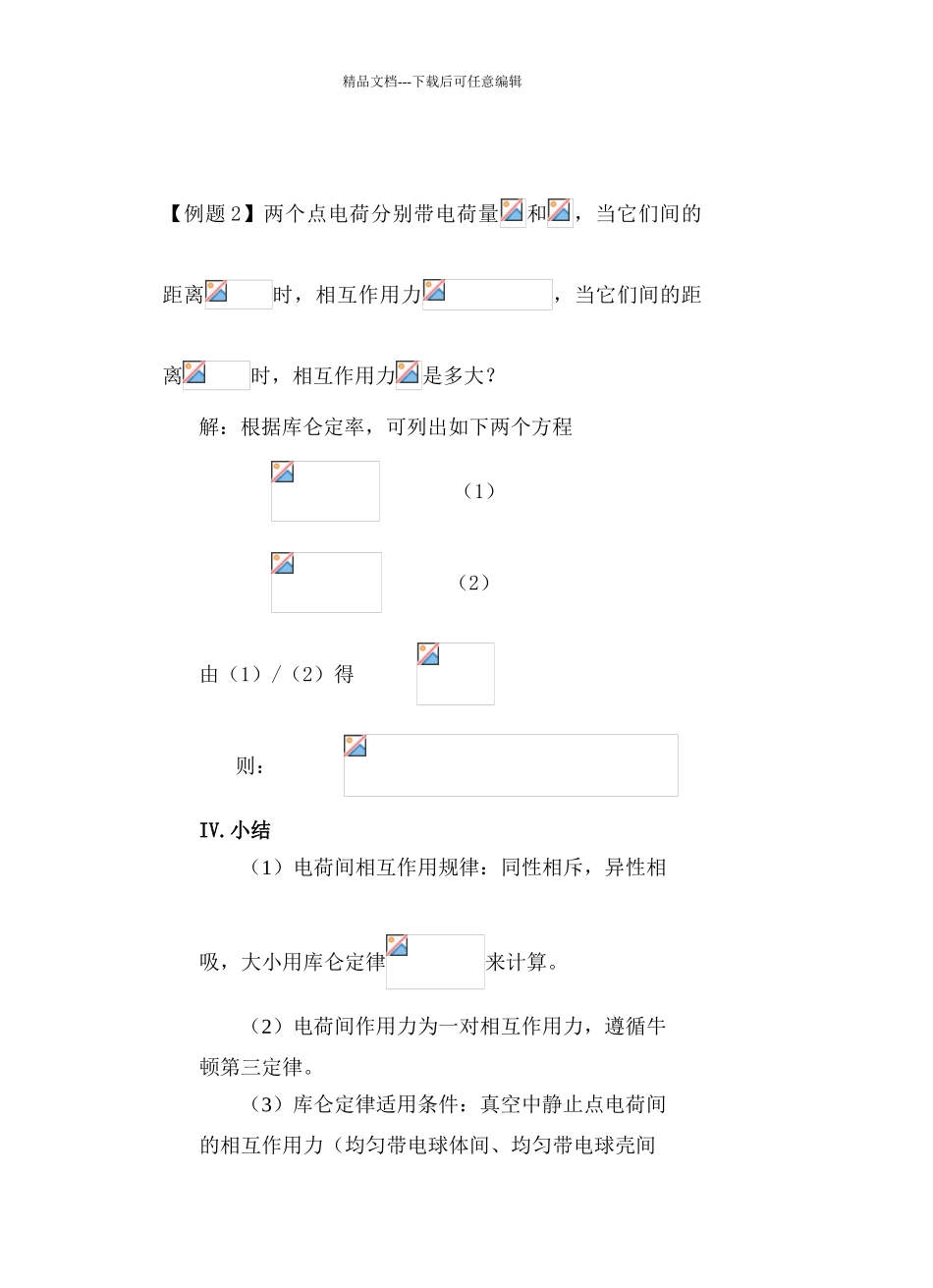 中职电工基础教案201页_第3页