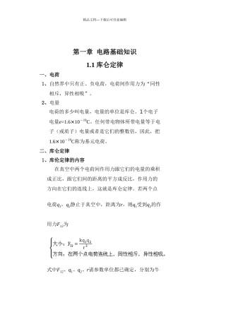 中职电工基础教案201页