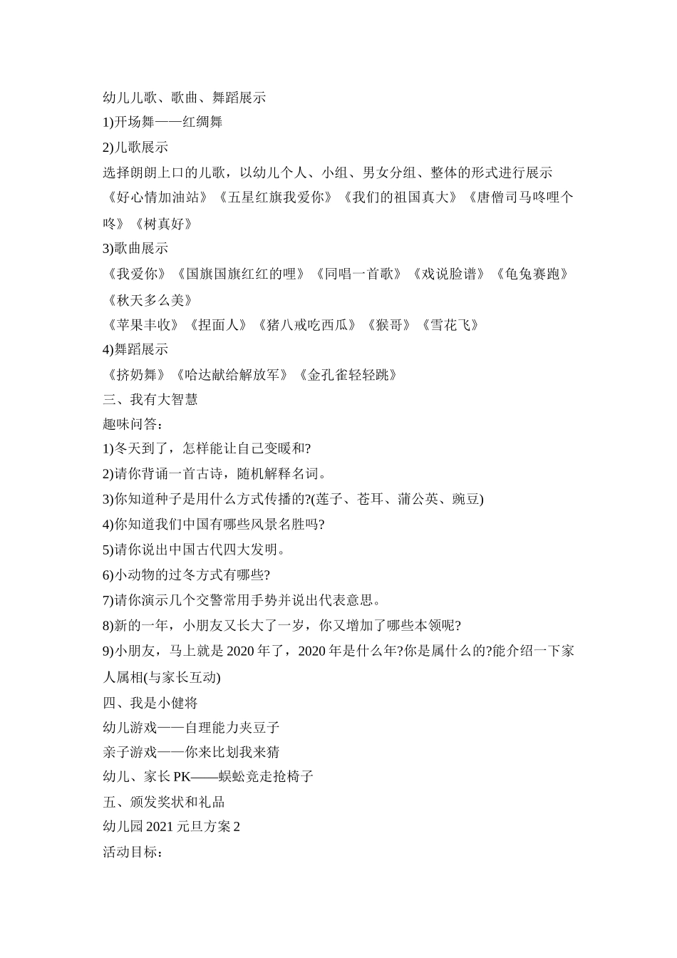 幼儿园2021元旦设计活动方案五篇_第2页