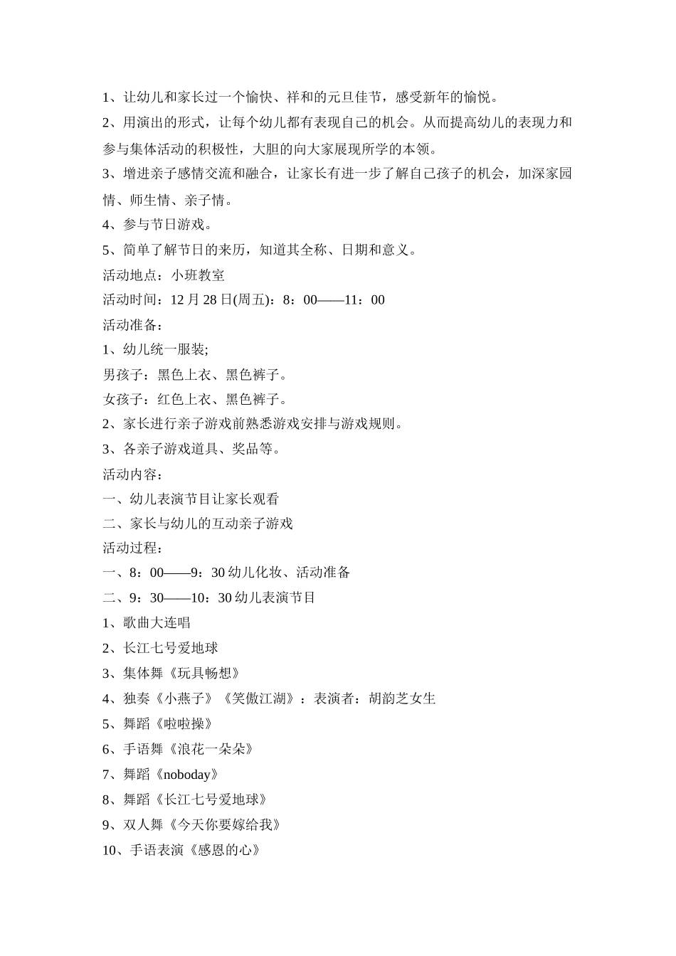 幼儿园2021元旦设计活动方案五篇_第3页