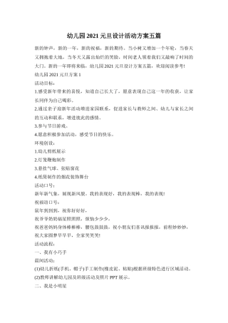 幼儿园2021元旦设计活动方案五篇