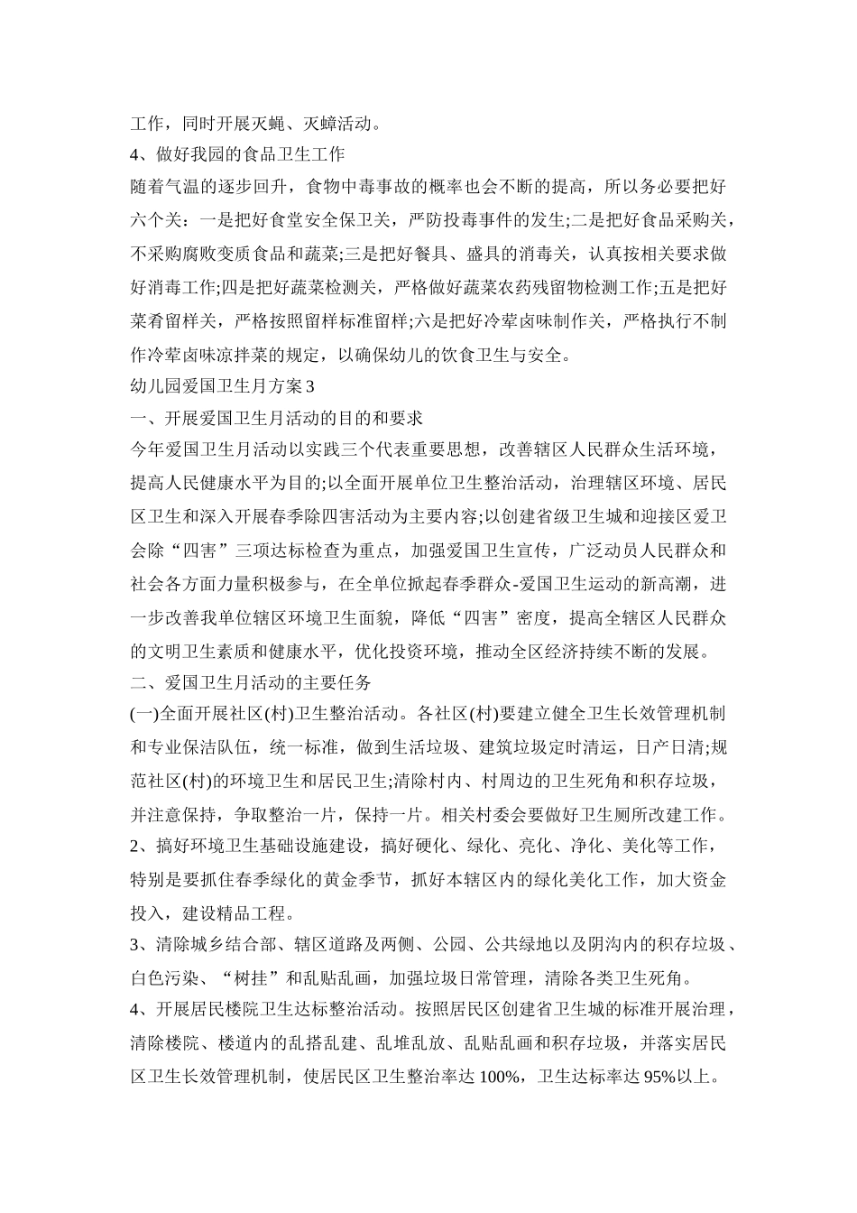 幼儿园爱国卫生月活动策划方案四篇_第3页