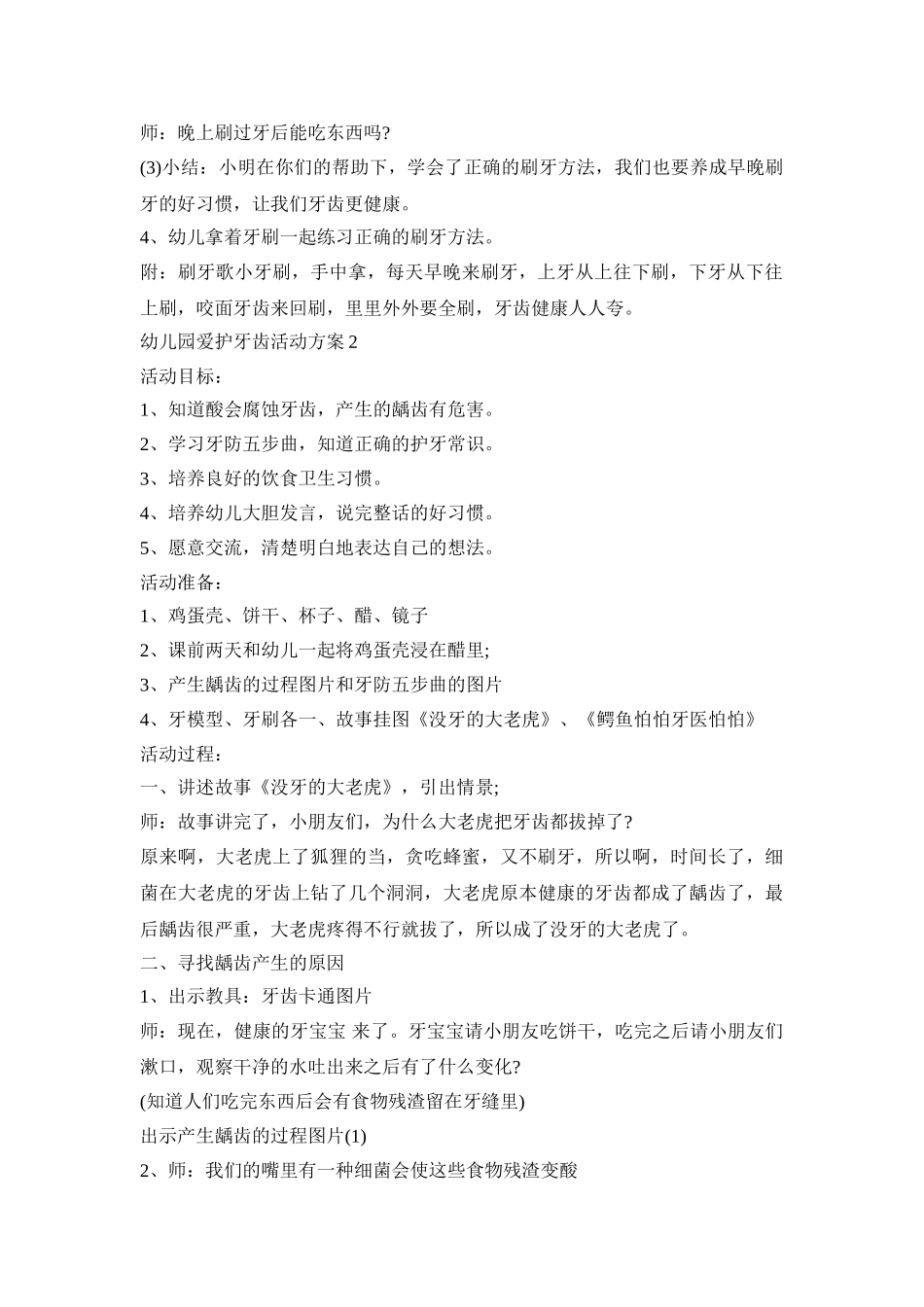 幼儿园爱护牙齿活动策划方案五篇_第2页