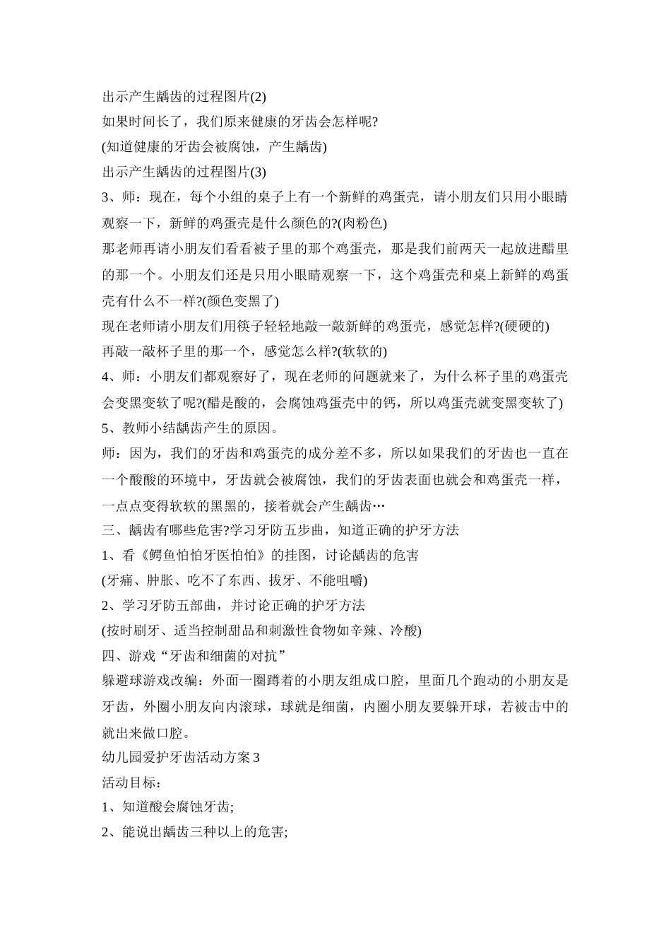 幼儿园爱护牙齿活动策划方案五篇_第3页