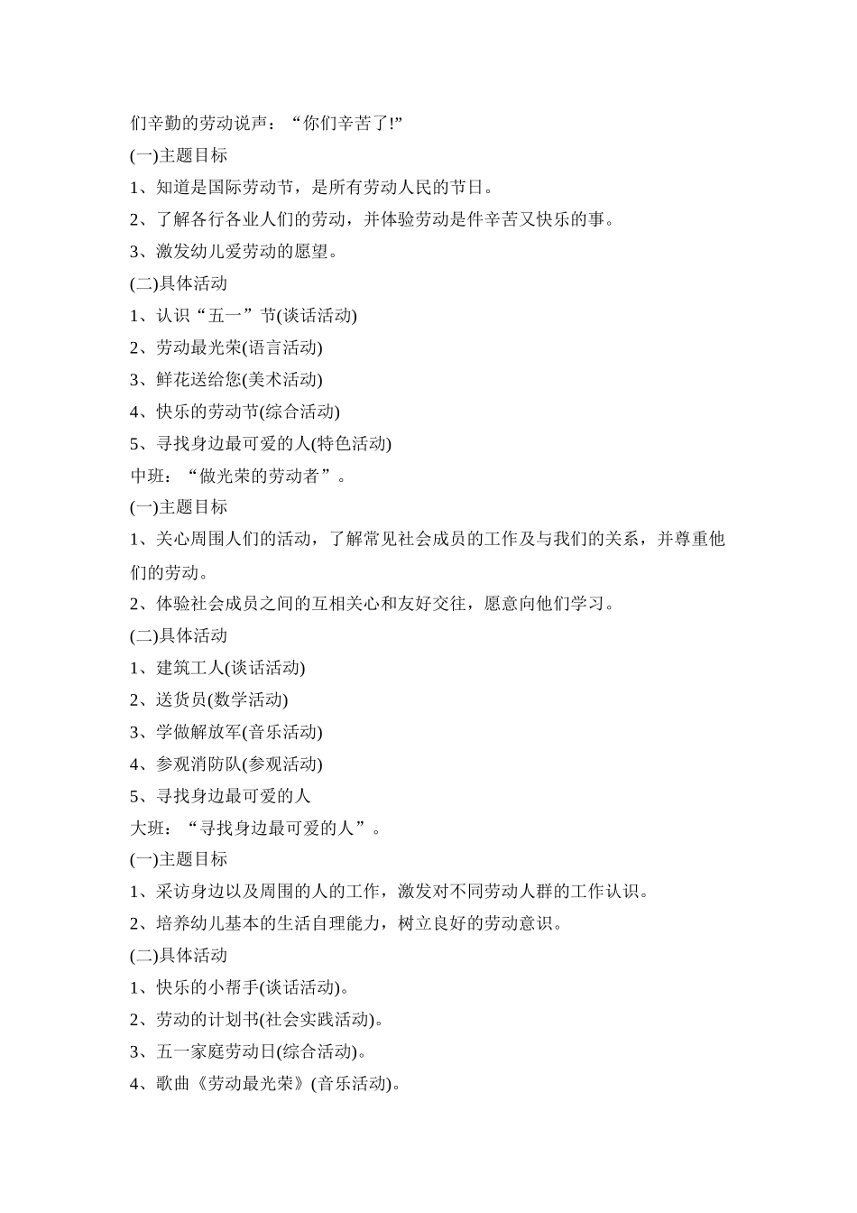 幼儿园爱劳动活动策划方案五篇_第2页