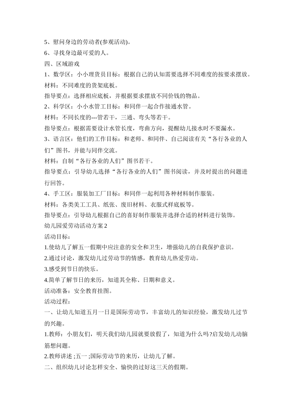 幼儿园爱劳动活动策划方案五篇_第3页