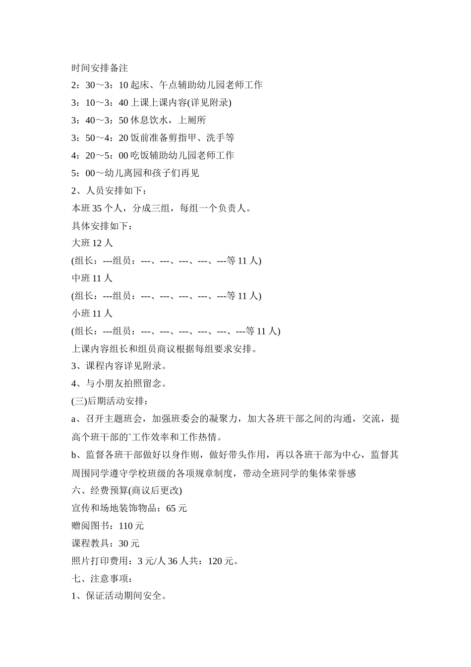 幼儿园爱心公益活动策划方案五篇_第2页