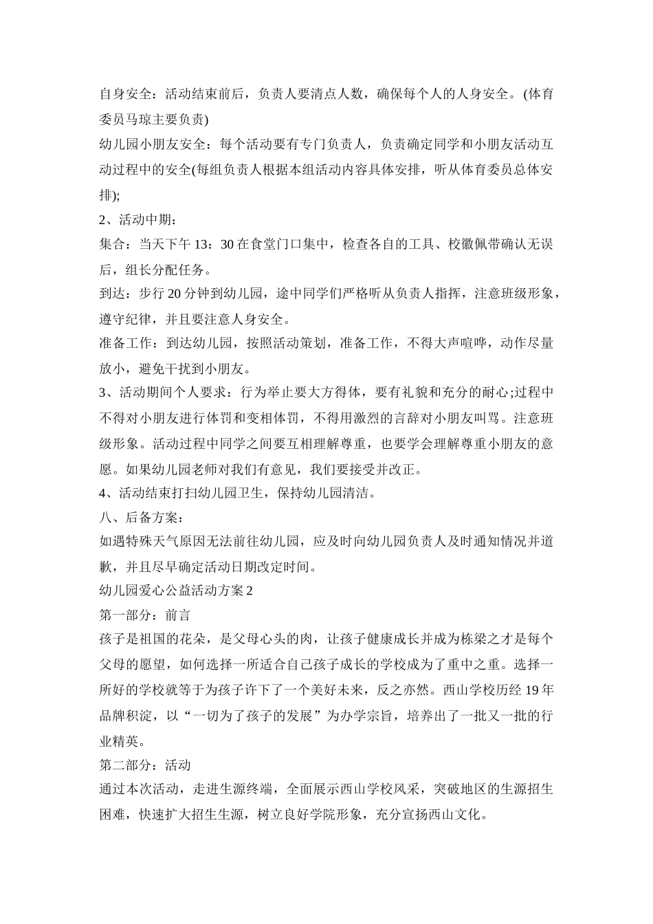 幼儿园爱心公益活动策划方案五篇_第3页