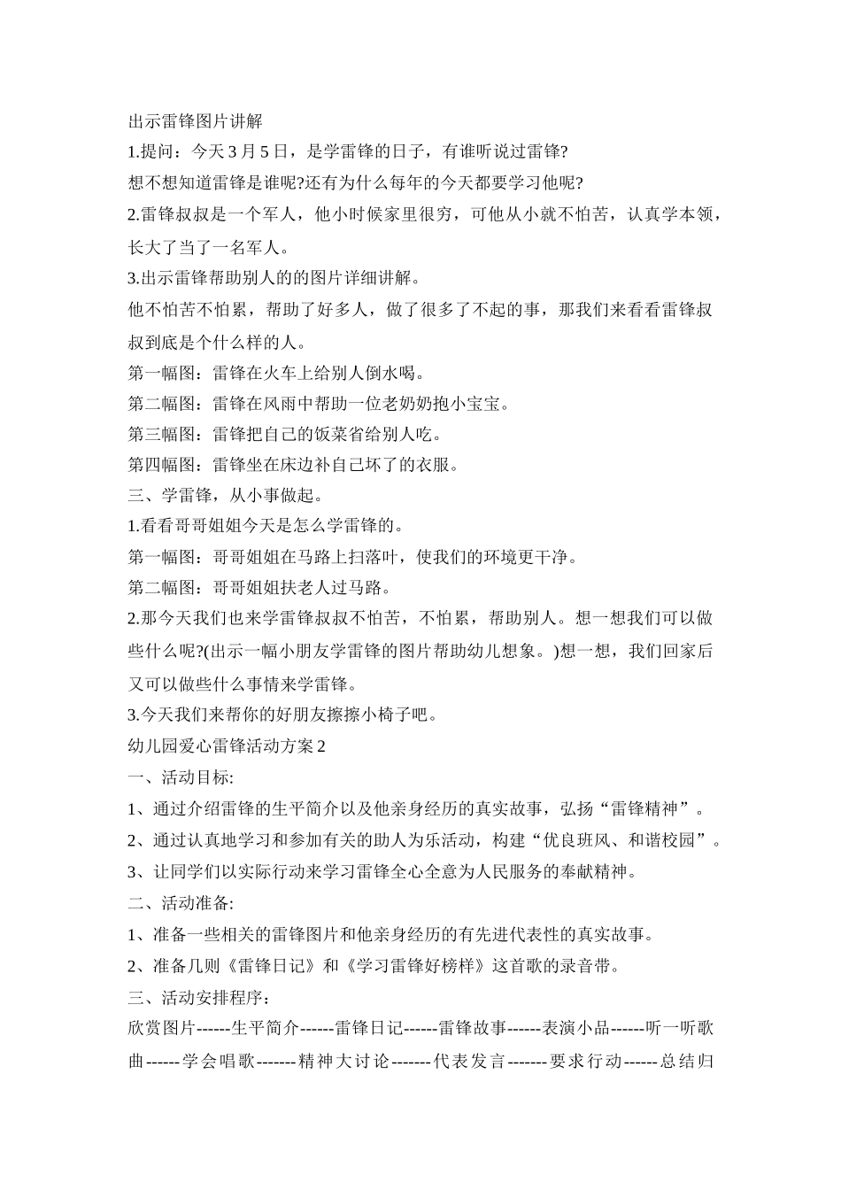 幼儿园爱心雷锋活动策划方案五篇_第2页