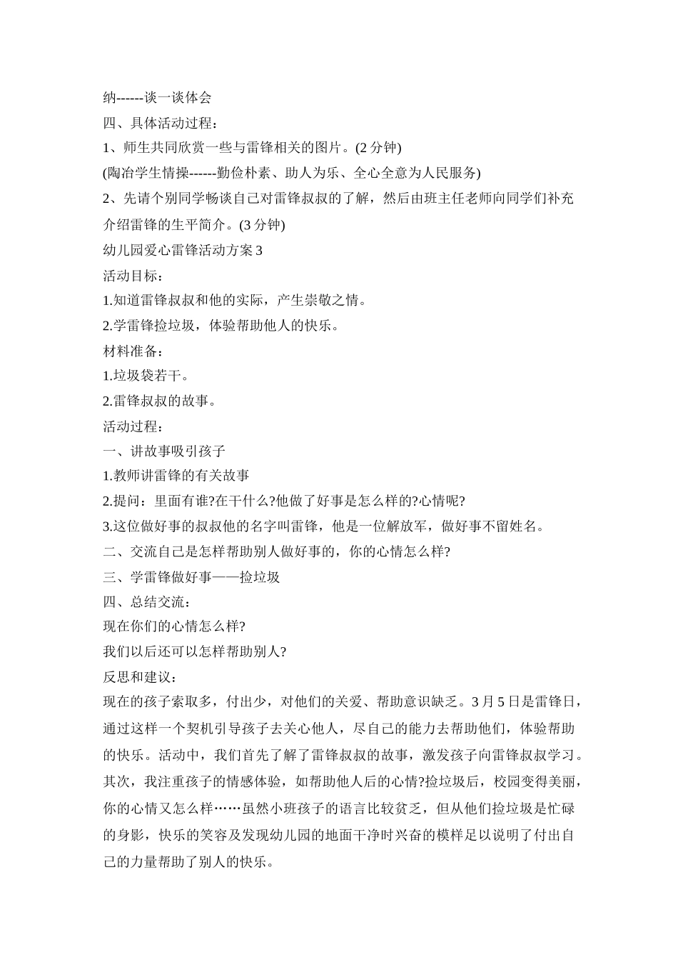 幼儿园爱心雷锋活动策划方案五篇_第3页