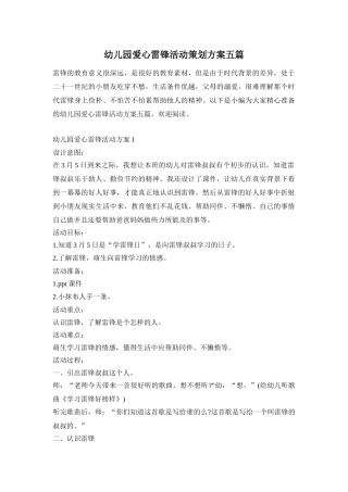 幼儿园爱心雷锋活动策划方案五篇