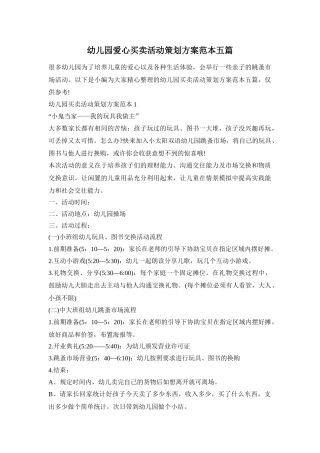 幼儿园爱心买卖活动策划方案范本五篇