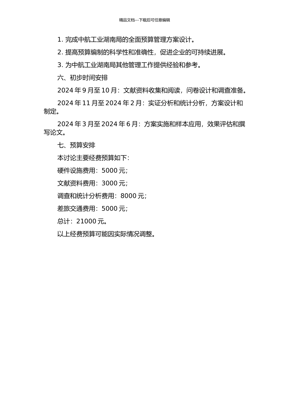 中航工业湖南局全面预算管理优化方案设计的开题报告_第2页
