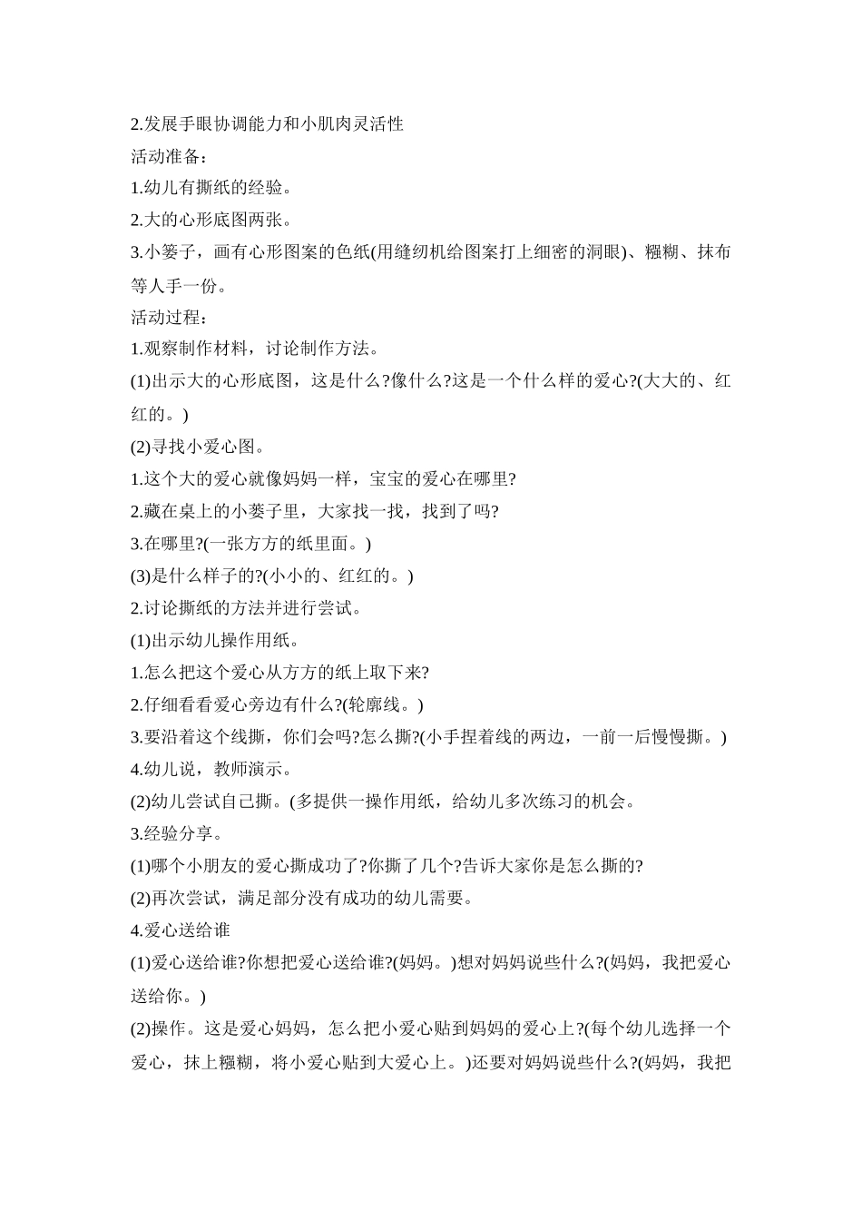 幼儿园爱心主题活动策划方案五篇_第3页