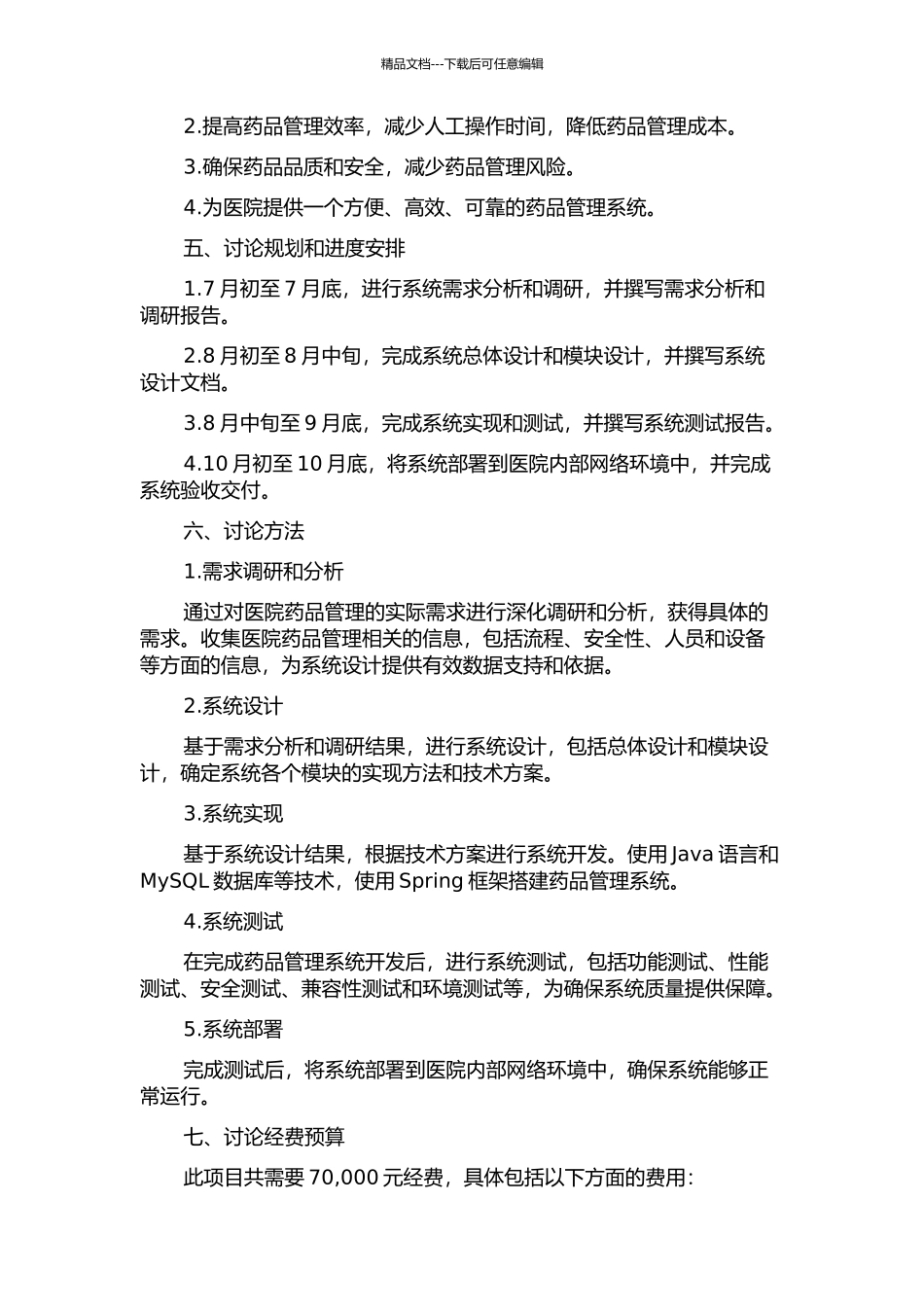 中航工业西安医院药品管理系统的设计与实现的开题报告_第2页