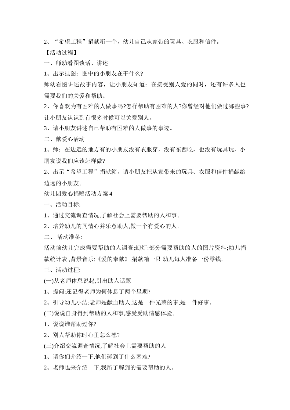 幼儿园爱心主题捐赠活动方案五篇_第3页