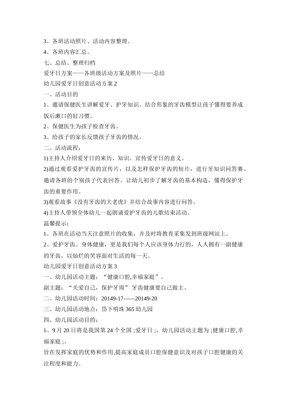 幼儿园爱牙日创意活动策划方案四篇_第2页