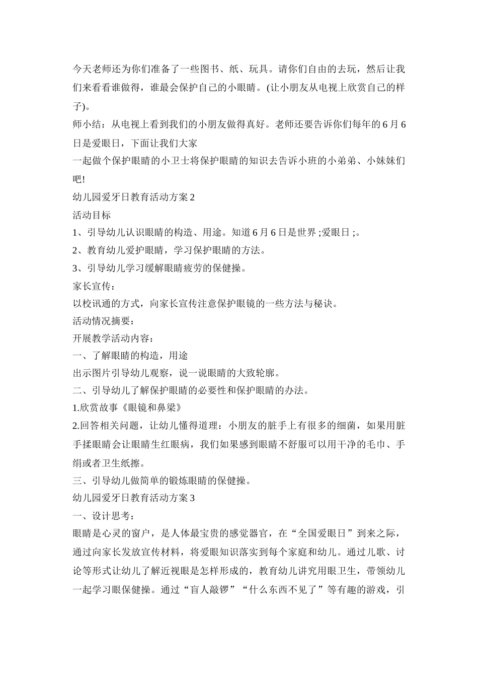 幼儿园爱牙日教育活动策划方案五篇_第3页