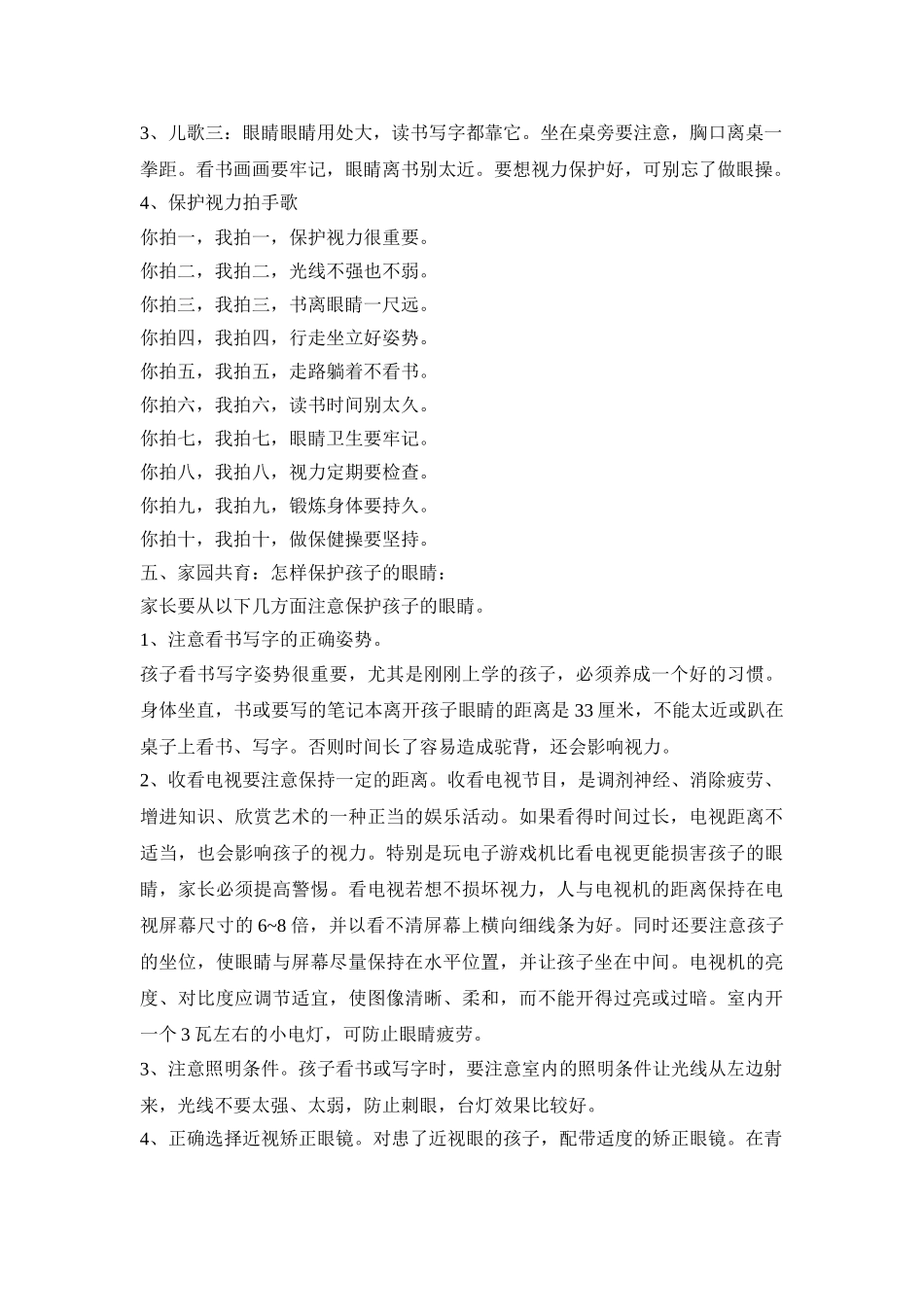 幼儿园爱眼特色活动方案范文五篇_第2页