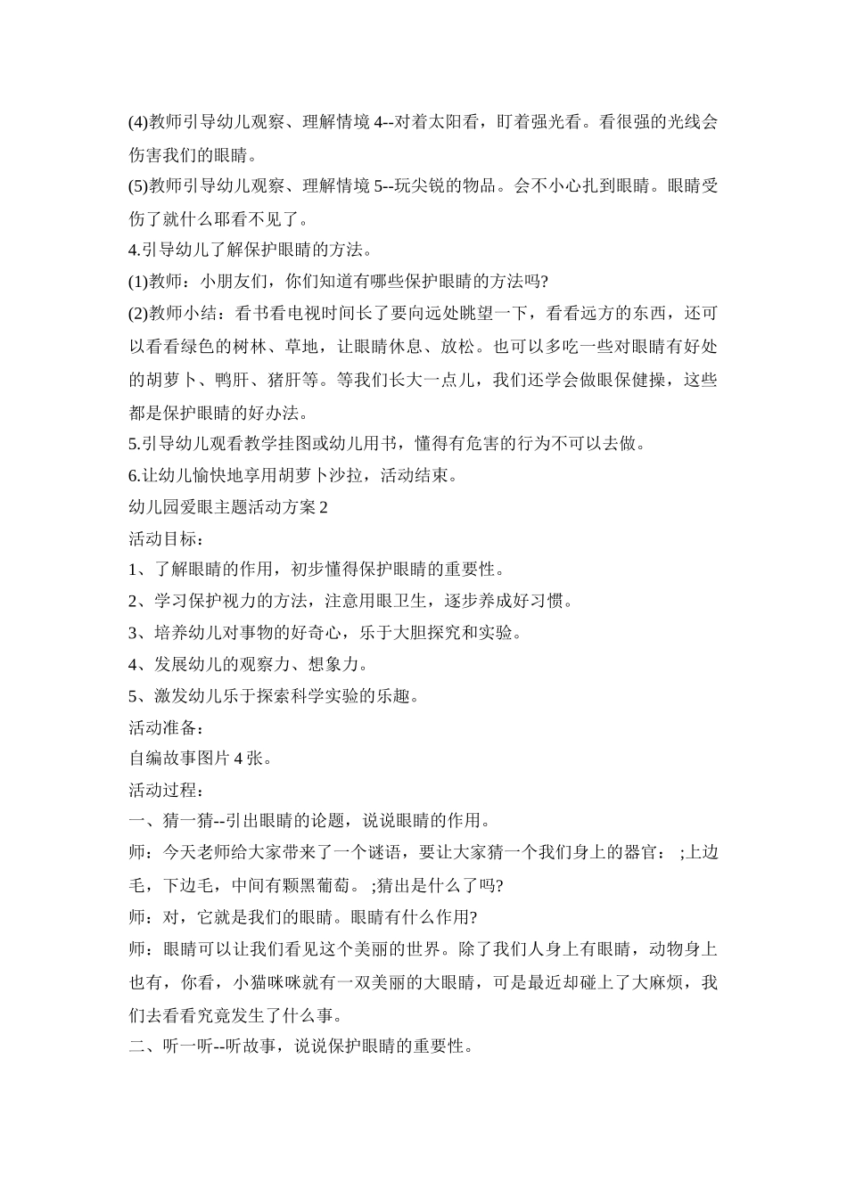 幼儿园爱眼主题活动策划方案五篇_第2页