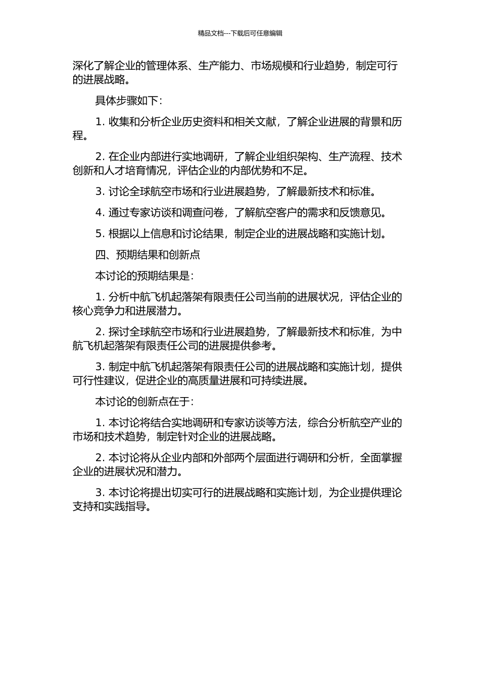 中航飞机起落架有限责任公司发展战略研究的开题报告_第2页