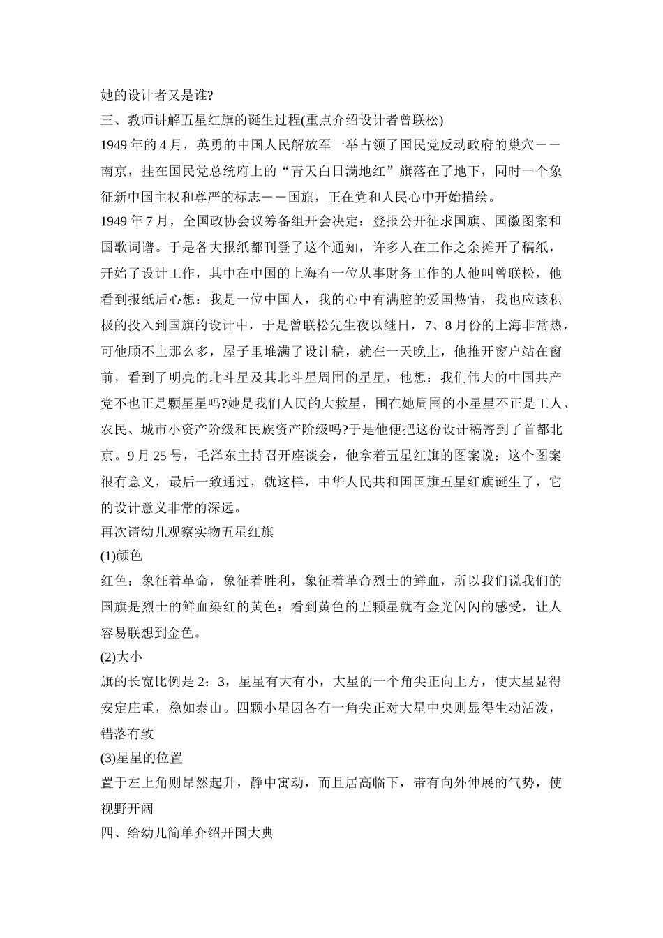 幼儿园爱祖国主题教育活动方案五篇_第3页