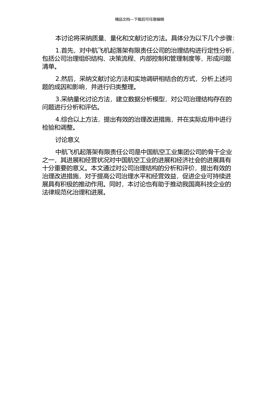 中航飞机起落架有限责任公司治理改进研究的开题报告_第2页