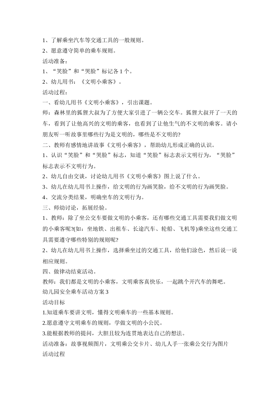 幼儿园安全乘车活动策划方案五篇_第3页