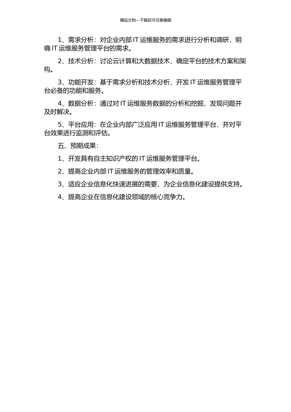 中船信息公司IT运维服务管理平台的分析与应用的开题报告_第2页