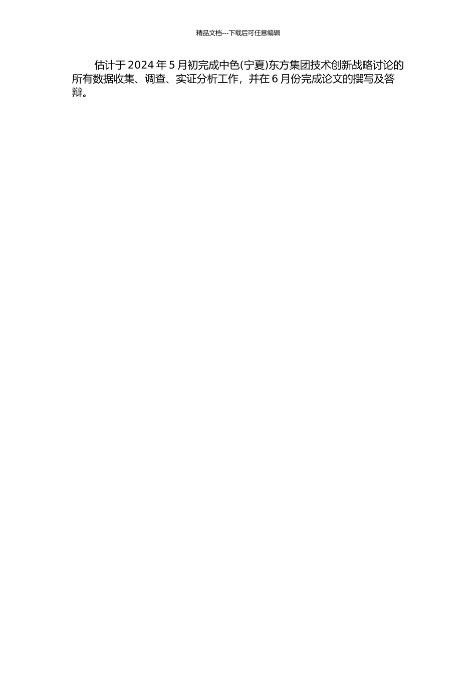 中色东方集团技术创新战略研究的开题报告_第2页