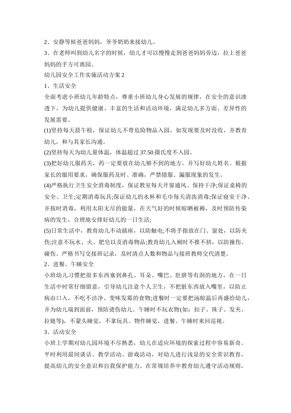 幼儿园安全工作实施活动方案_第2页