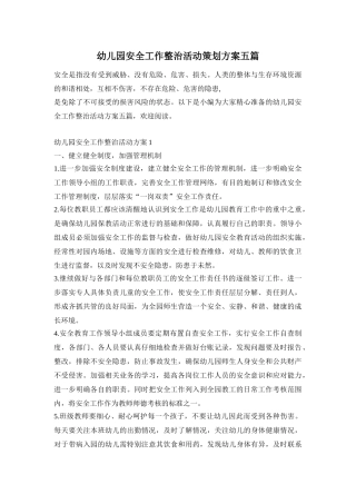 幼儿园安全工作整治活动策划方案五篇