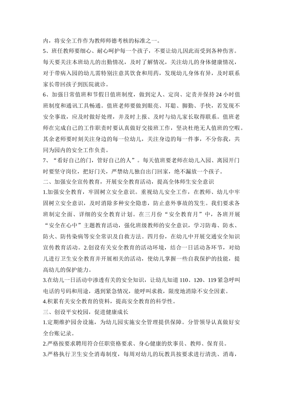 幼儿园安全教育活动策划方案模板五篇_第2页