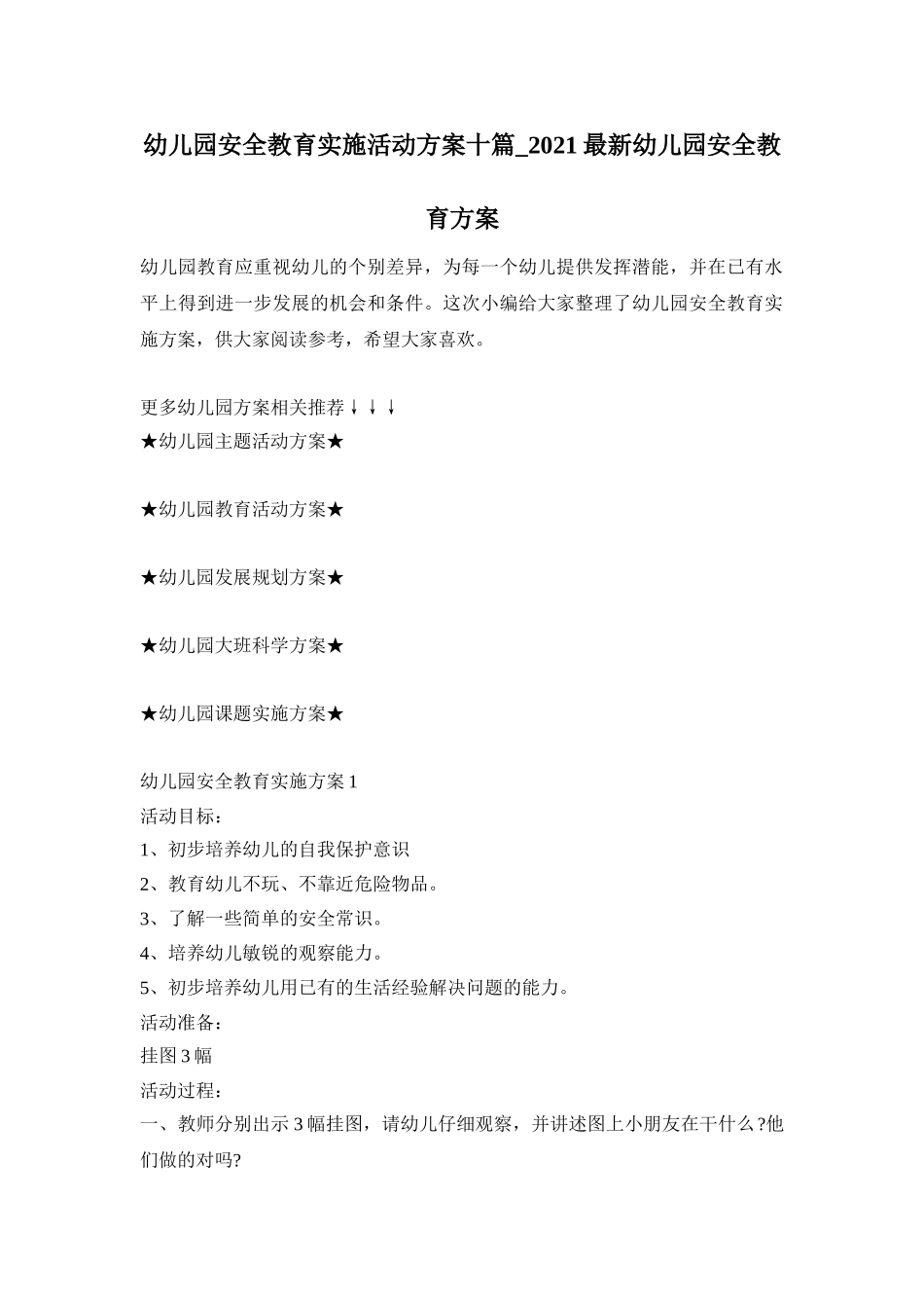幼儿园安全教育实施活动方案十篇_2021最新幼儿园安全教育方案_第1页