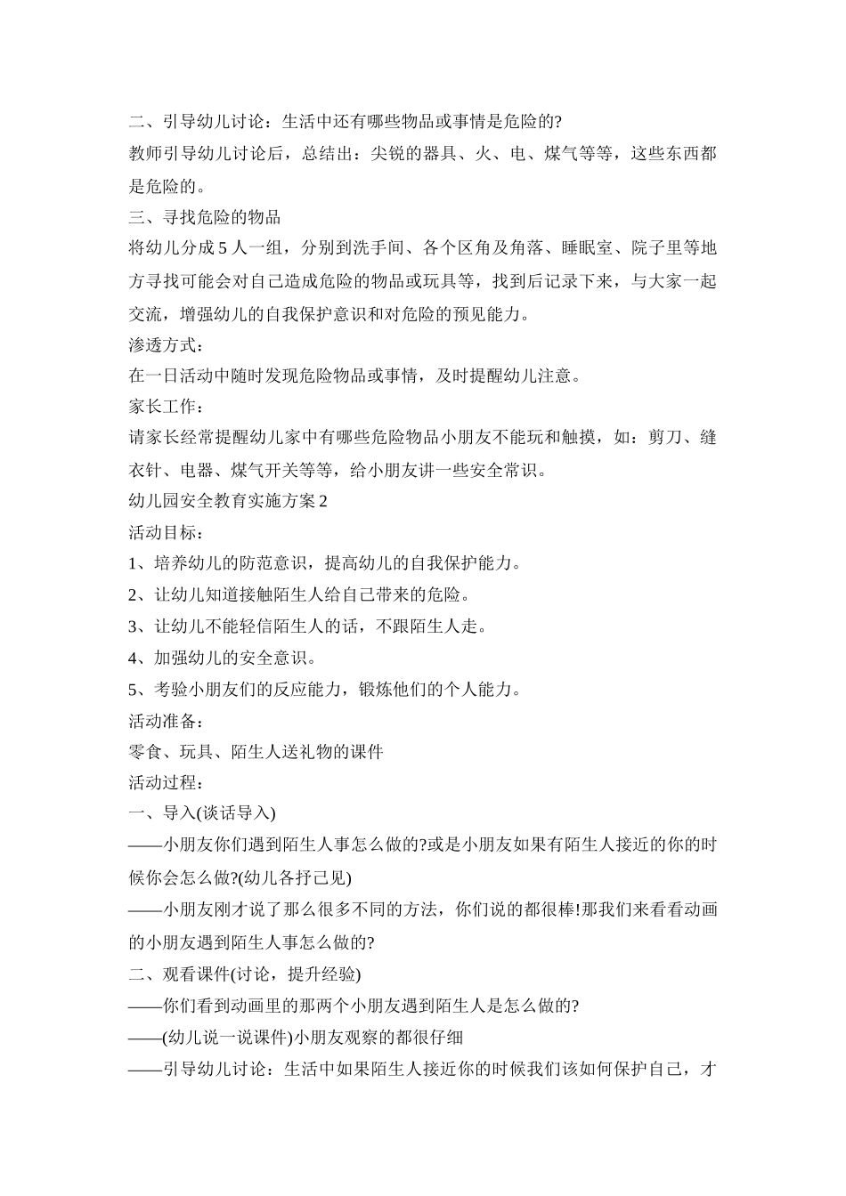 幼儿园安全教育实施活动方案十篇_2021最新幼儿园安全教育方案_第2页