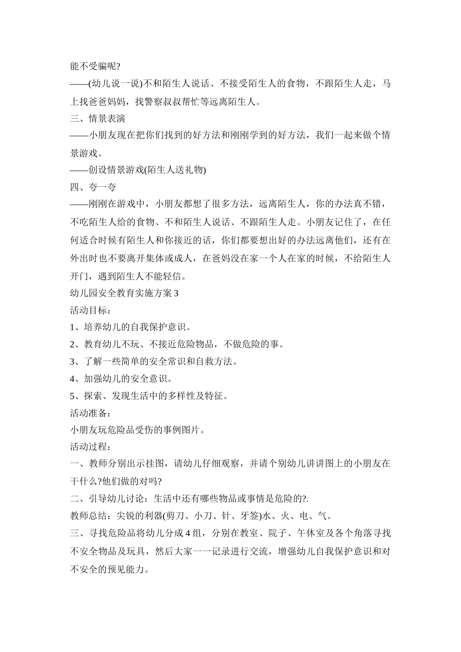 幼儿园安全教育实施活动方案十篇_2021最新幼儿园安全教育方案_第3页