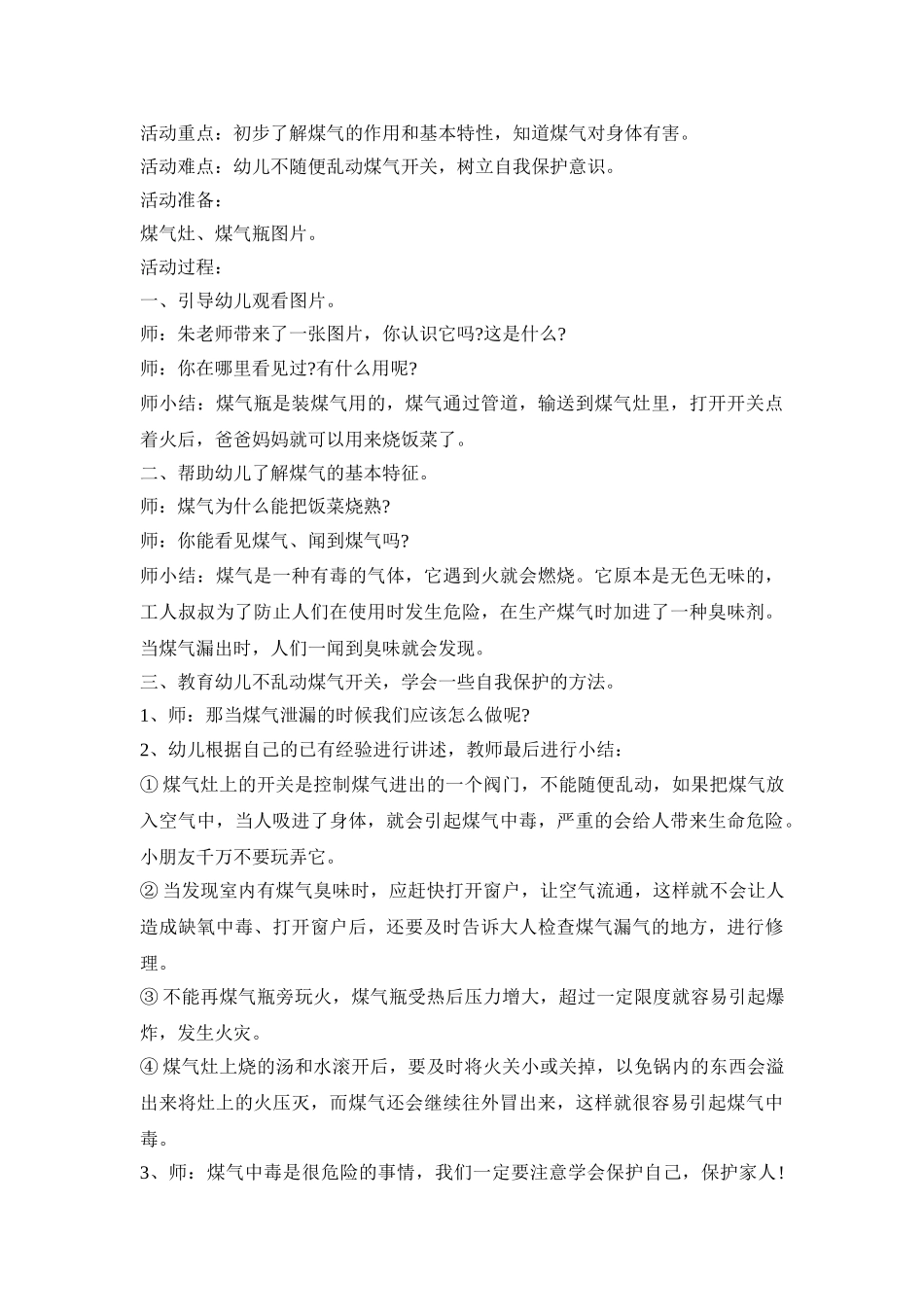 幼儿园安全紧急活动策划方案五篇_第3页