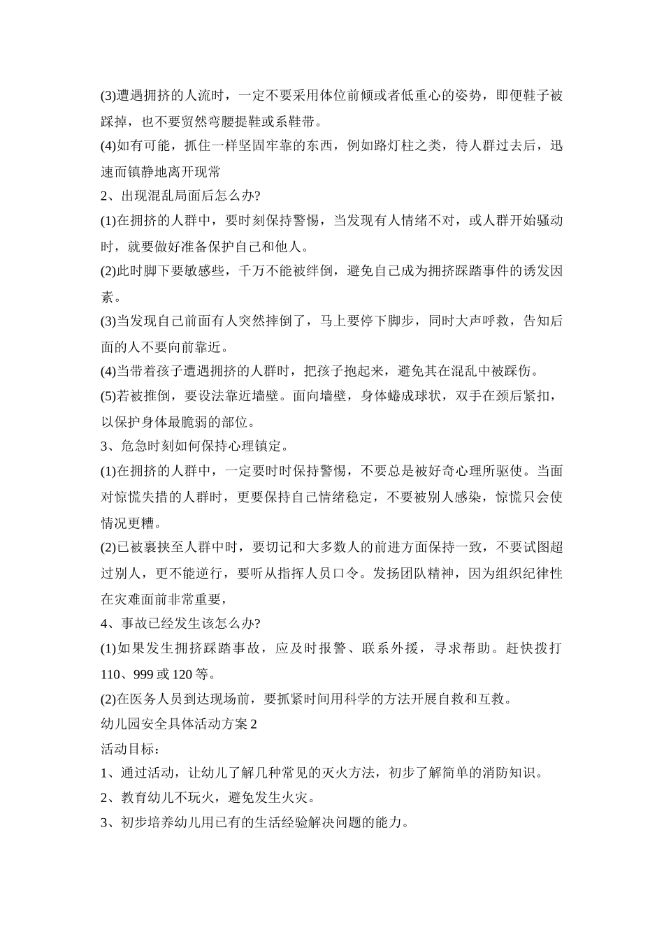 幼儿园安全具体活动策划方案五篇_第2页
