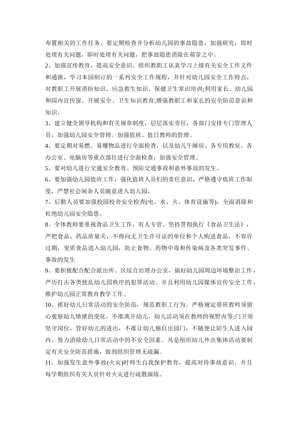 幼儿园安全年度工作实施活动方案五篇_第2页