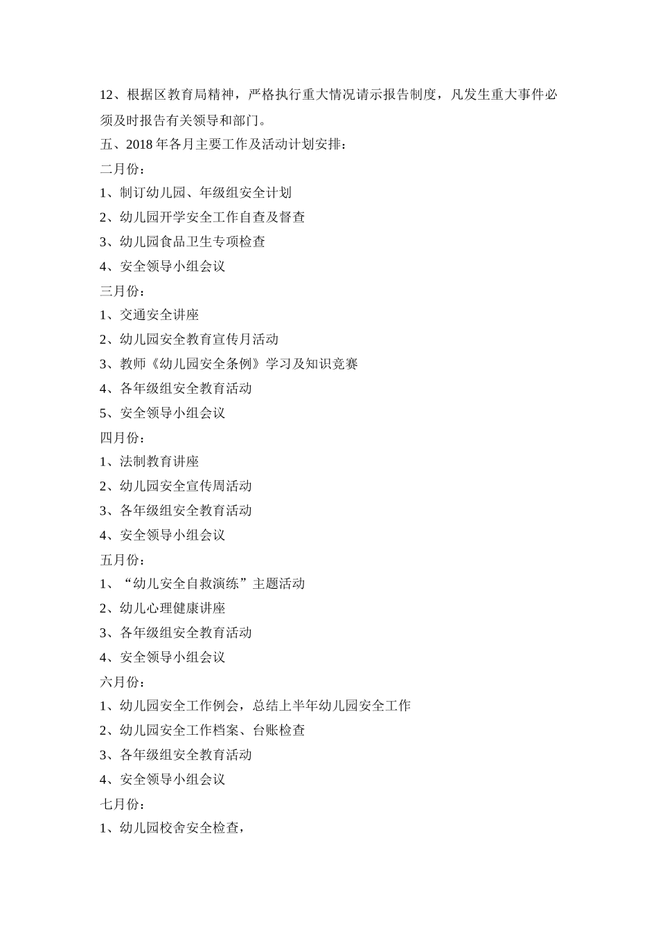 幼儿园安全年度工作实施活动方案五篇_第3页
