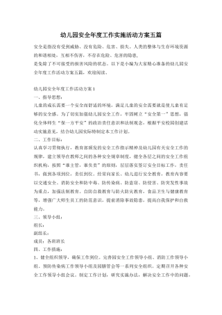 幼儿园安全年度工作实施活动方案五篇