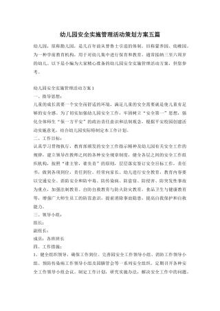 幼儿园安全实施管理活动策划方案五篇