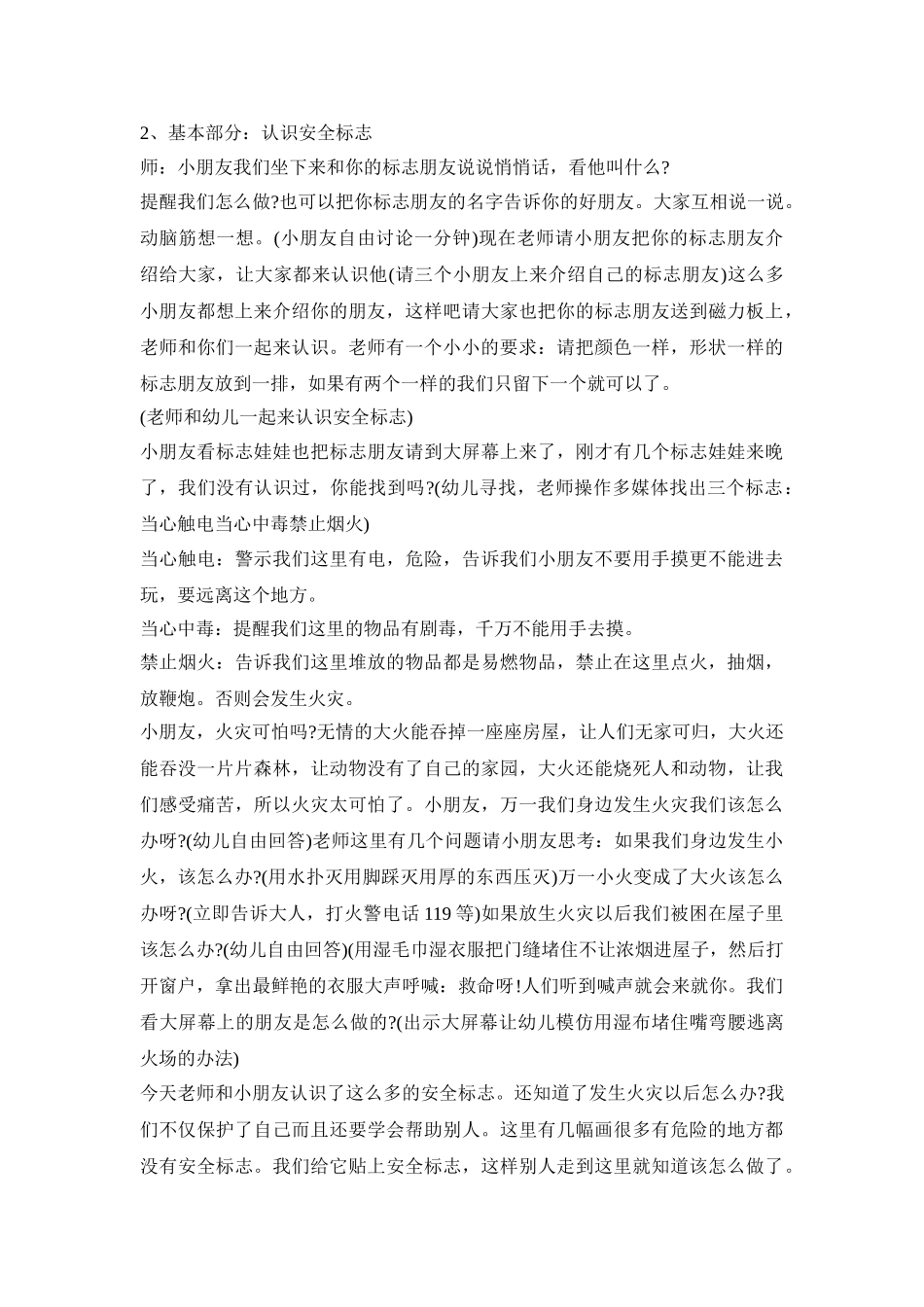 幼儿园安全实施活动策划方案五篇_第3页