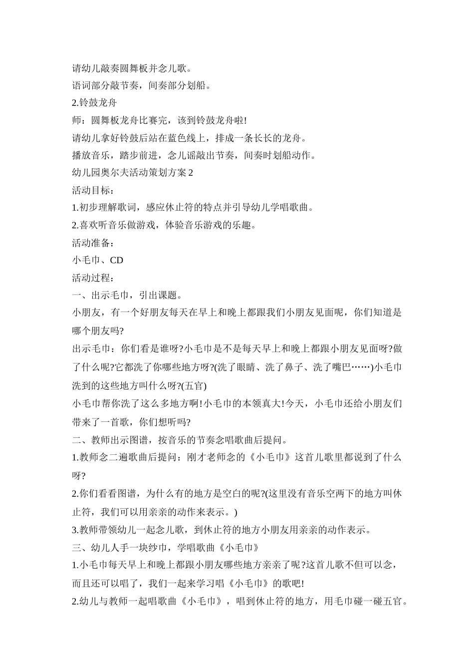 幼儿园奥尔夫活动策划方案模板五篇_第2页