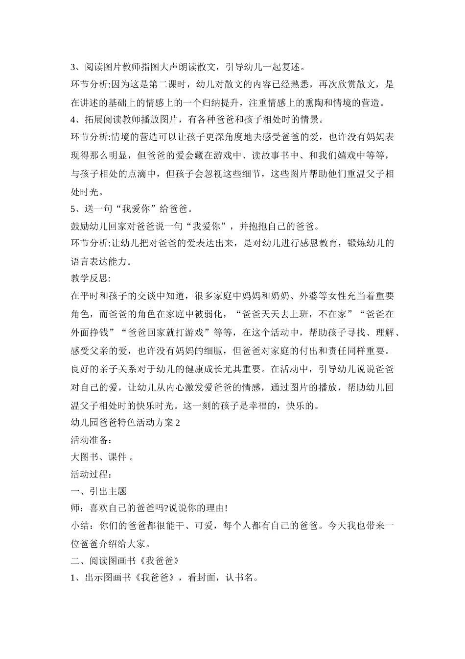 幼儿园爸爸特色活动策划方案五篇_第2页