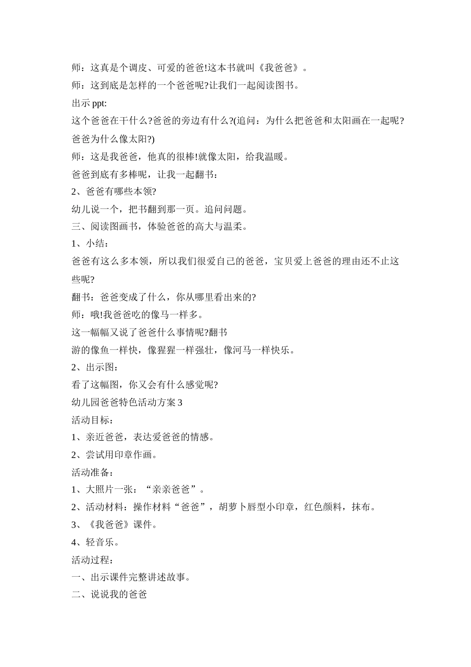 幼儿园爸爸特色活动策划方案五篇_第3页