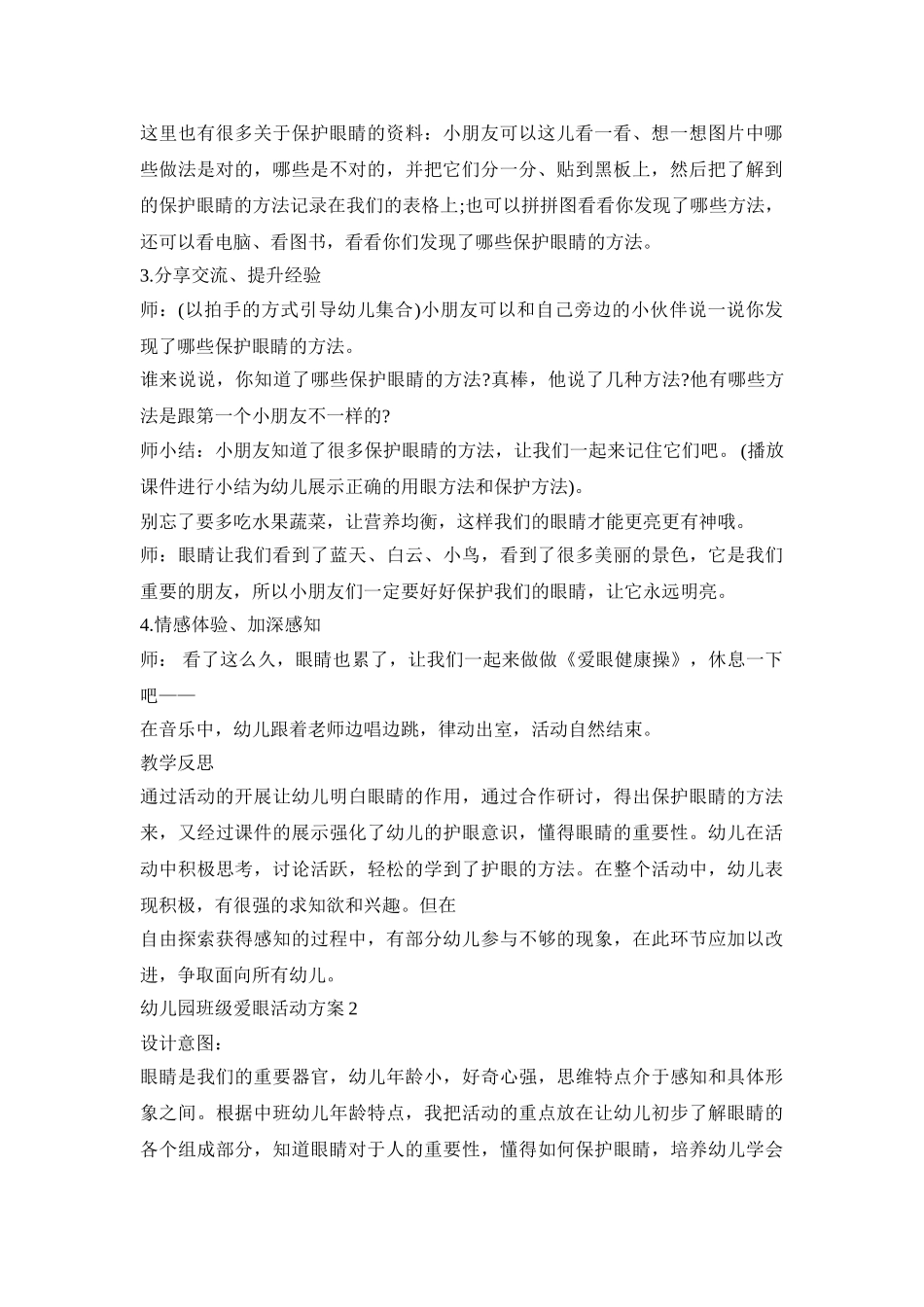 幼儿园班级爱眼活动方案模板五篇_第2页